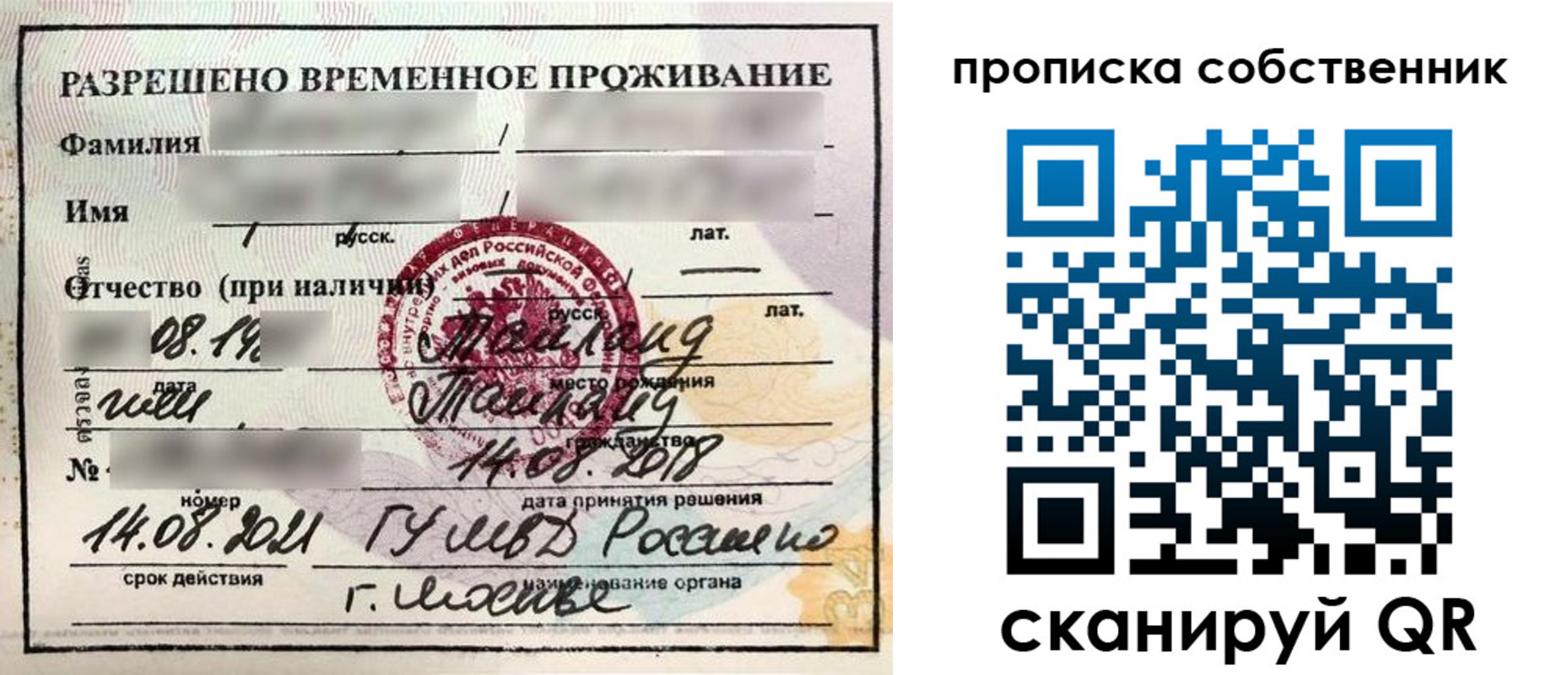 прописка штамп в Очёре