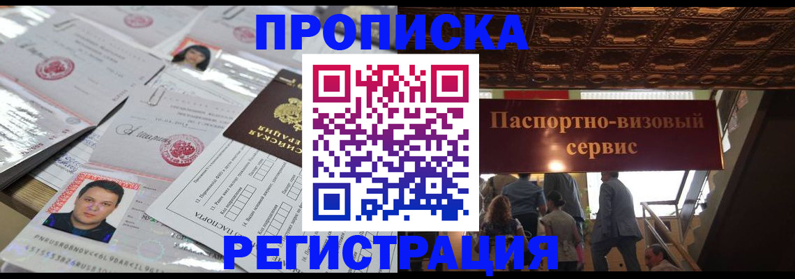 прописка гарантия в Очёре