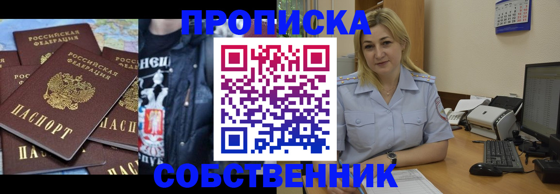 прописка для работы в Очёре