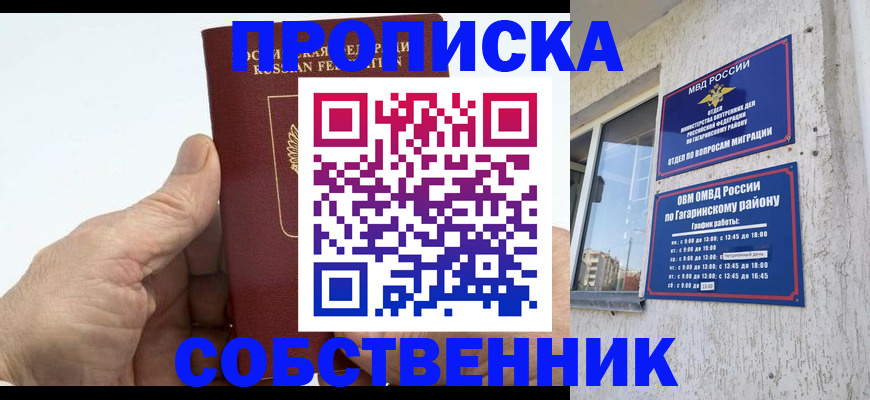 прописка штамп в Очёре