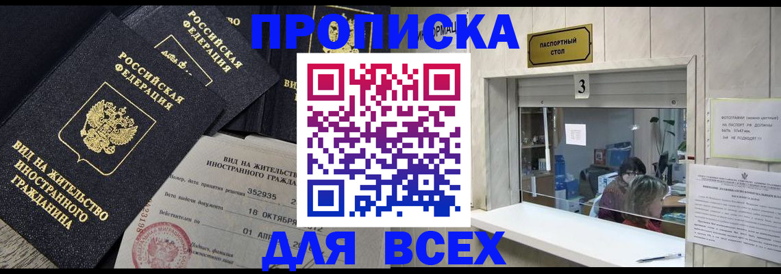 прописка законно в Очёре