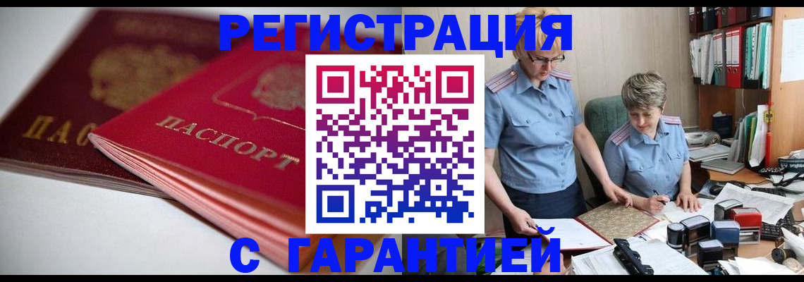 временная регистрация купить в Очёре